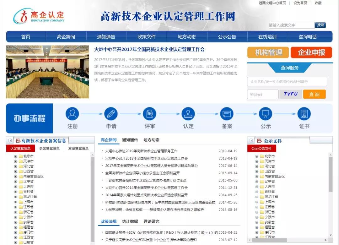 国家高新技术企业认定须关注7个政策文件网址