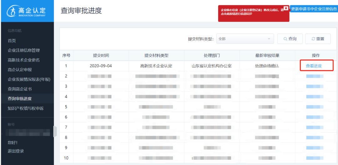 2020年高新技术企业认定网上申报状态已更新