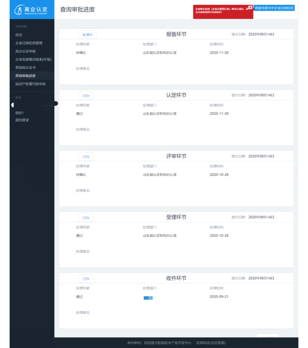 2020年高新技术企业认定网上申报状态已更新